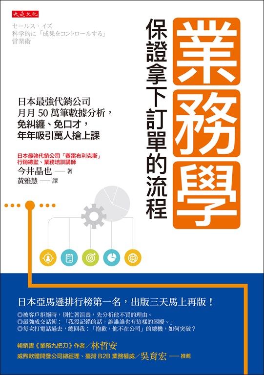 業務學,保證拿下訂單的流程 (電子書)