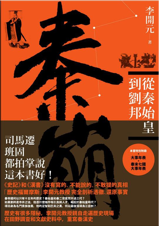 秦崩:從秦始皇到劉邦 (電子書)