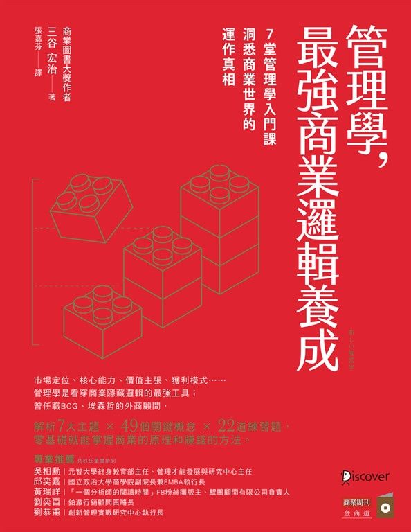 管理學,最強商業邏輯養成 (電子書)