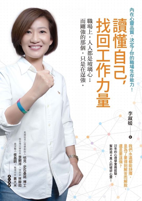 讀懂自己,找回工作力量 (電子書)