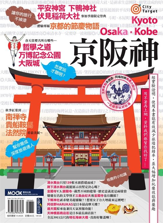 京阪神 (電子書)