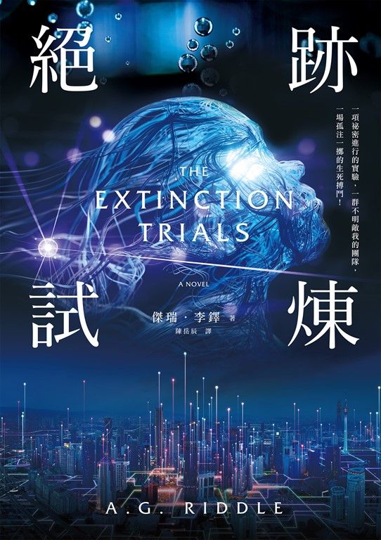 絕跡試煉 (電子書)