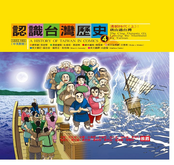 認識台灣歷史4 清朝時代(上):唐山過台灣 (電子書)