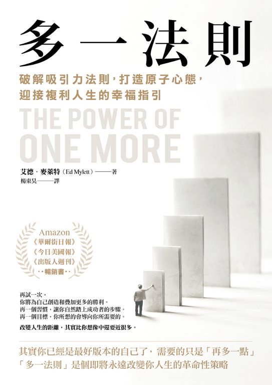 多一法則 (電子書)