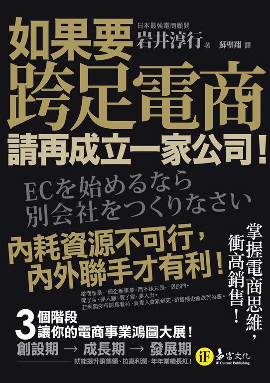 如果要跨足電商,請再成立一家公司 (電子書)