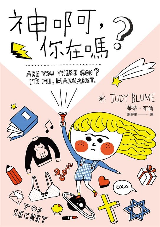 神啊,你在嗎? (電子書)
