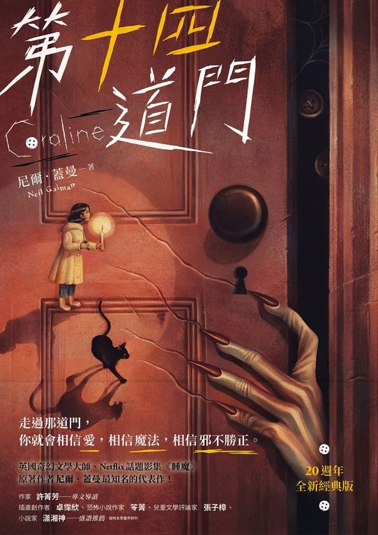 第十四道門【20週年全新經典版】 (電子書)