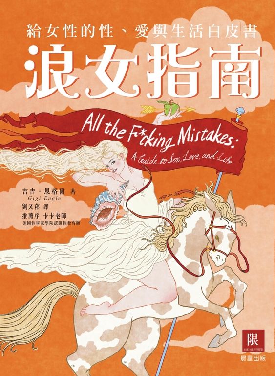 浪女指南 (電子書)