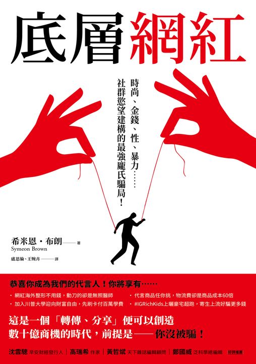 底層網紅 (電子書)