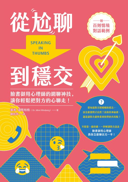從尬聊到穩交(附百則情境對話範例) (電子書)