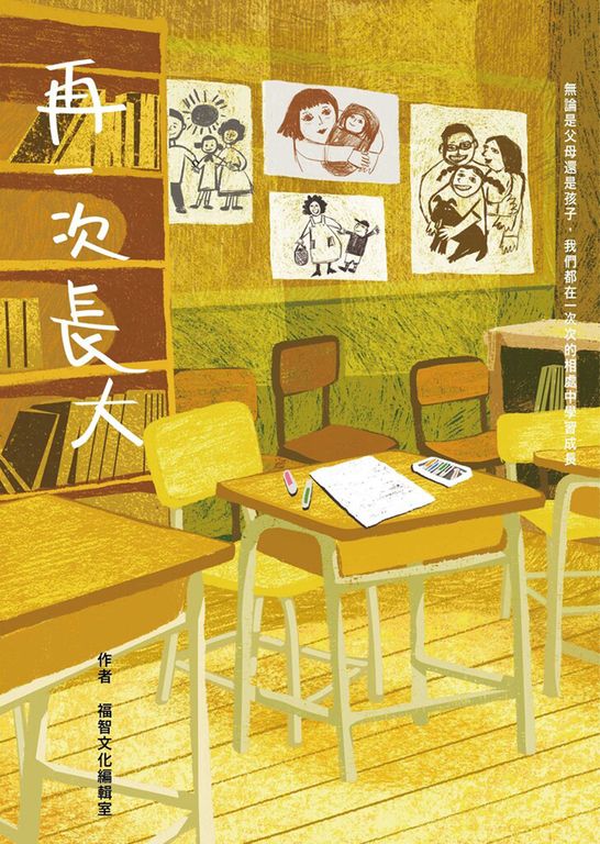 再一次長大 (電子書)