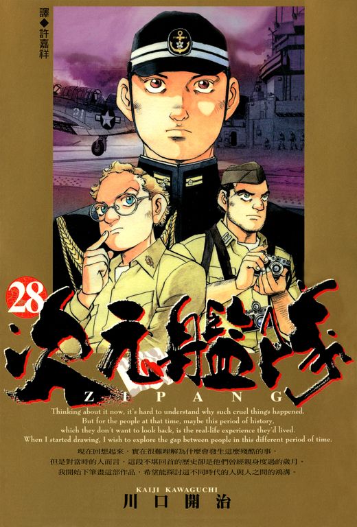 ZIPANG次元艦隊(28) (電子書)