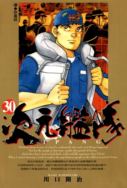 ZIPANG次元艦隊(30) (電子書)
