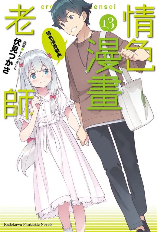 【小說】情色漫畫老師 (13) (電子書)