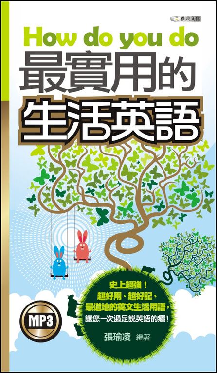How do you do最實用的生活英語 (電子書)