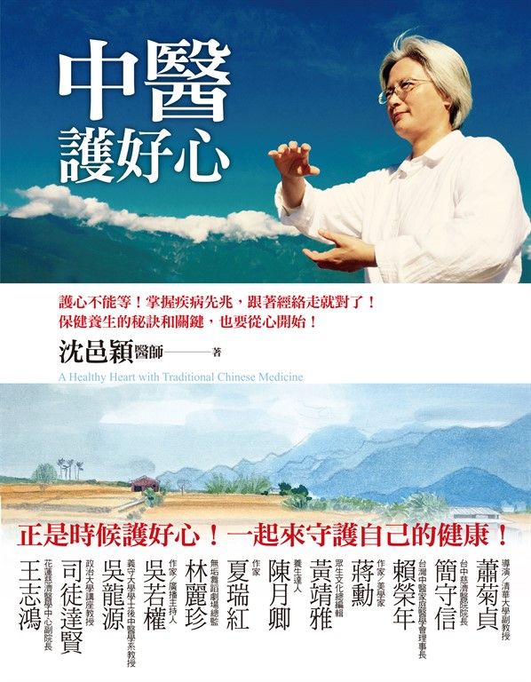 中醫護好心 (電子書)