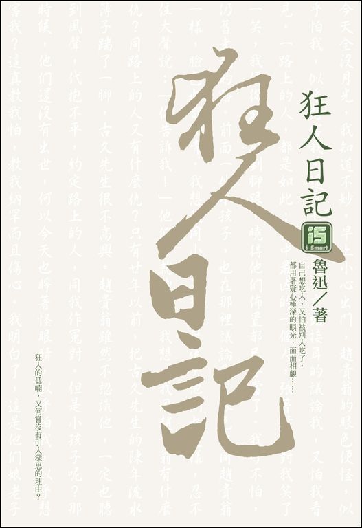 狂人日記 (電子書)