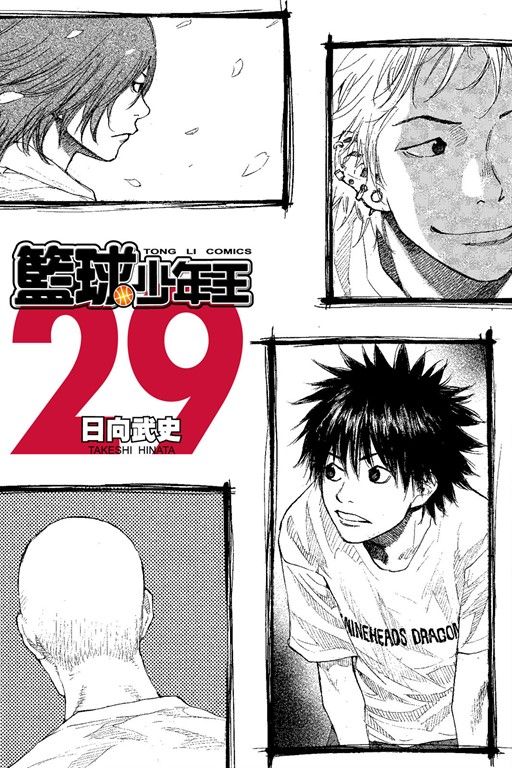 籃球少年王 (29) (電子書)