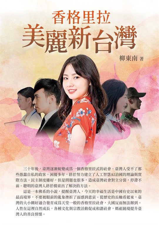 香格里拉美麗新台灣 (電子書)