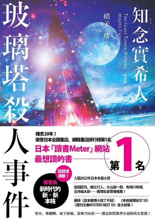玻璃塔殺人事件 (電子書)