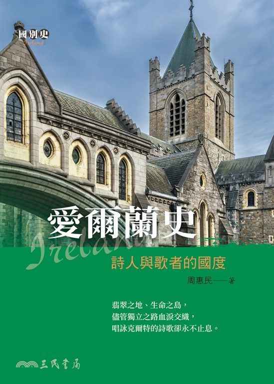 愛爾蘭史 (電子書)