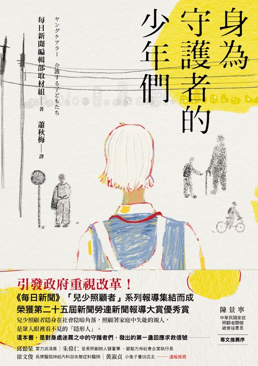 身為守護者的少年們 (電子書)