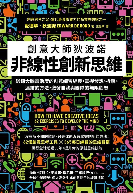 非線性創新思維 (電子書)