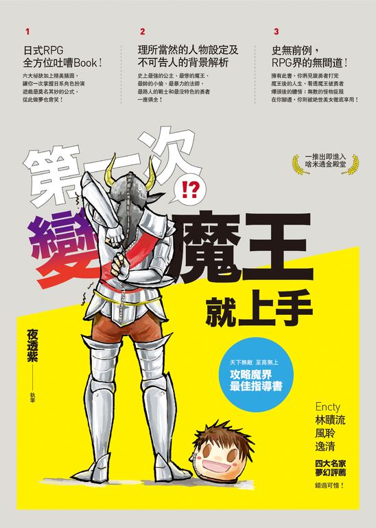 第一次變魔王就上手 (電子書)