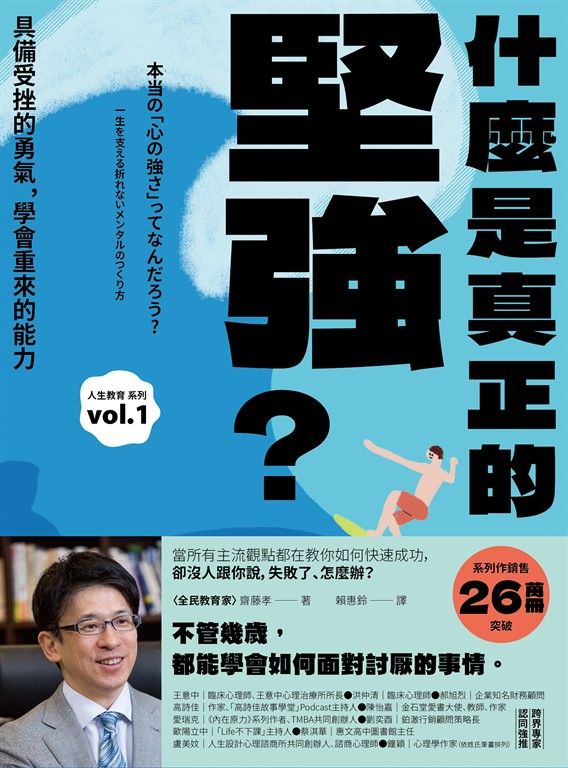 什麼是真正的堅強? (電子書)