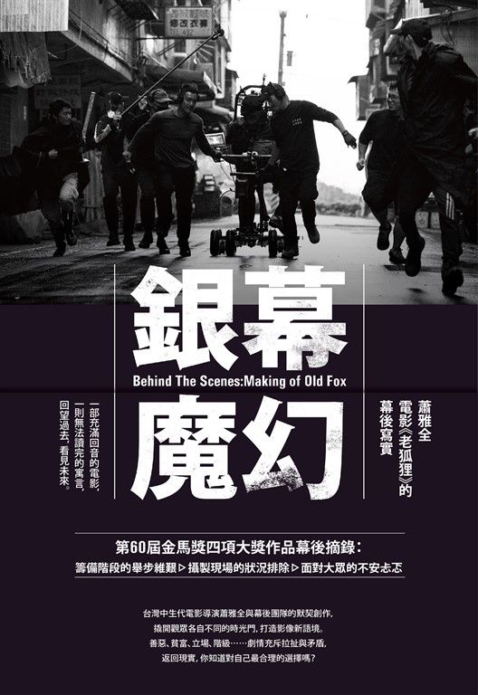銀幕魔幻 (電子書)