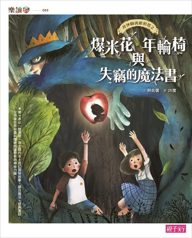 神祕圖書館偵探2:爆米花、年輪椅與失竊的魔法書 (電子書)