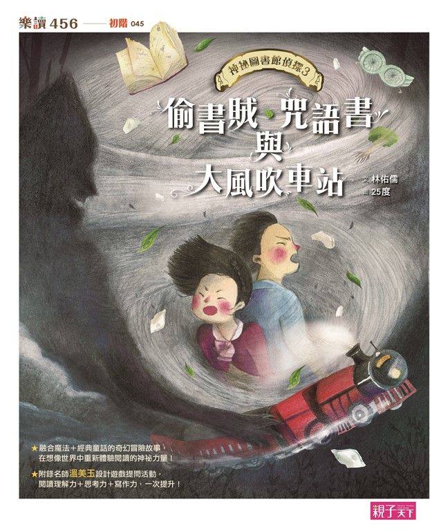神祕圖書館偵探3:偷書賊、咒語書與大風吹車站 (電子書)