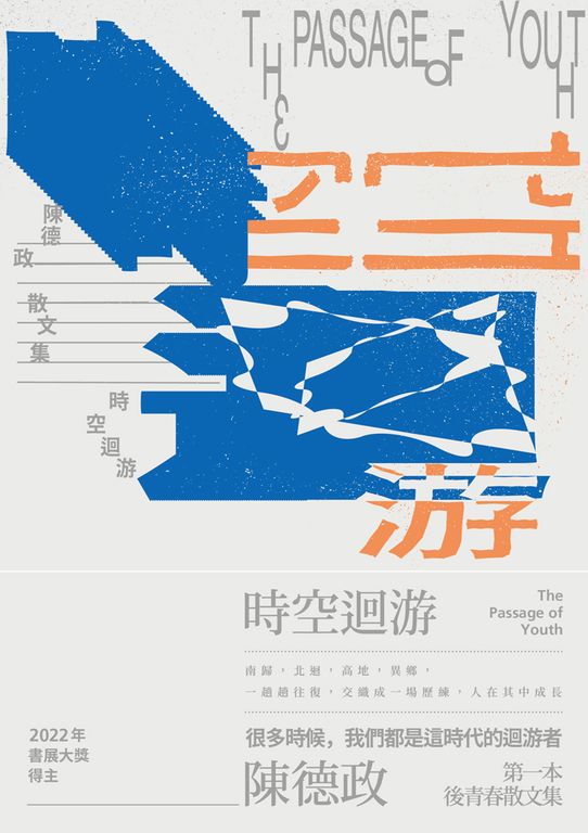 時空迴游 (電子書)