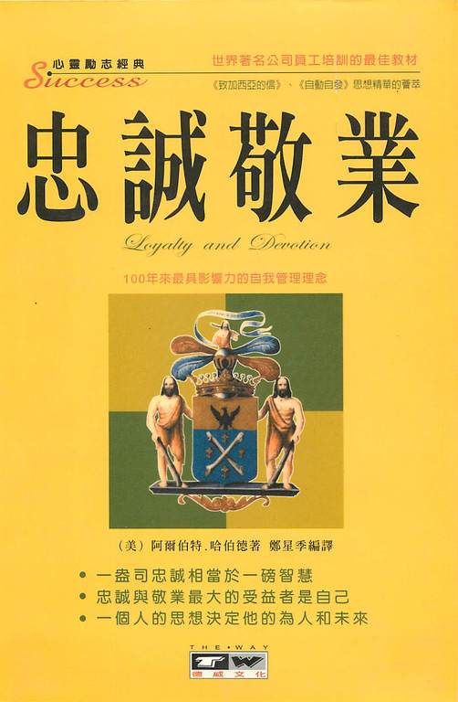 忠誠敬業 (電子書)