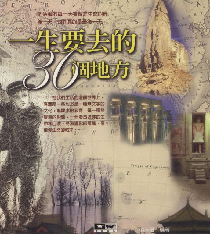 一生要去的36個地方 (電子書)