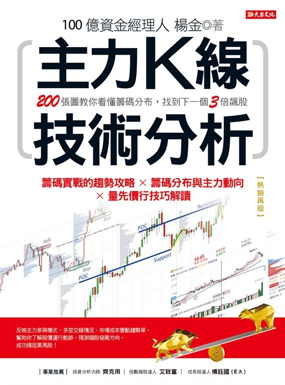 主力K線技術分析(熱銷再版) (電子書)