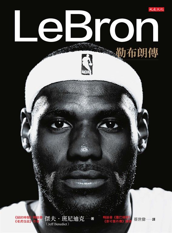 LeBron:勒布朗傳 (電子書)