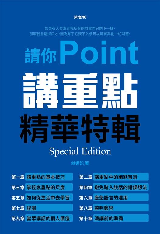請你講重點:精華特輯(彩色版) (電子書)