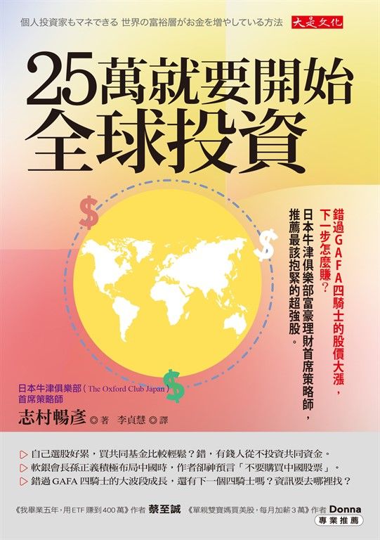 25萬就要開始全球投資 (電子書)