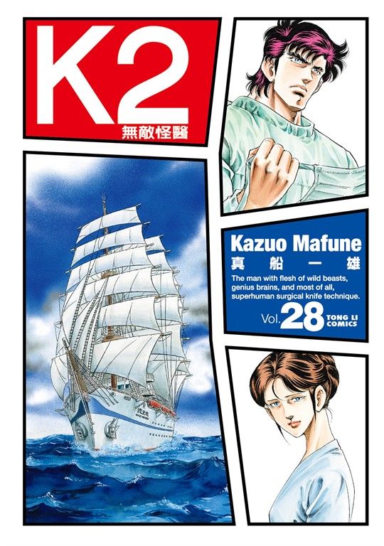 無敵怪醫K2 (28) (電子書)