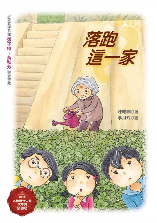落跑這一家 (電子書)