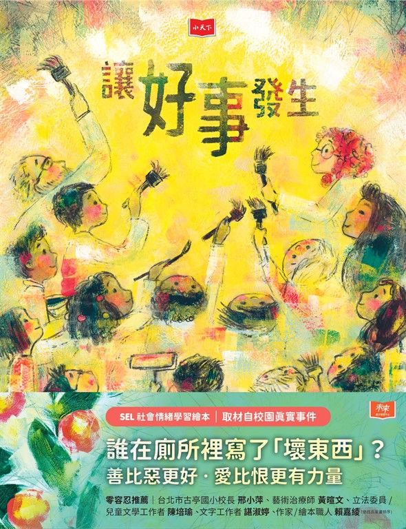 讓好事發生 (電子書)