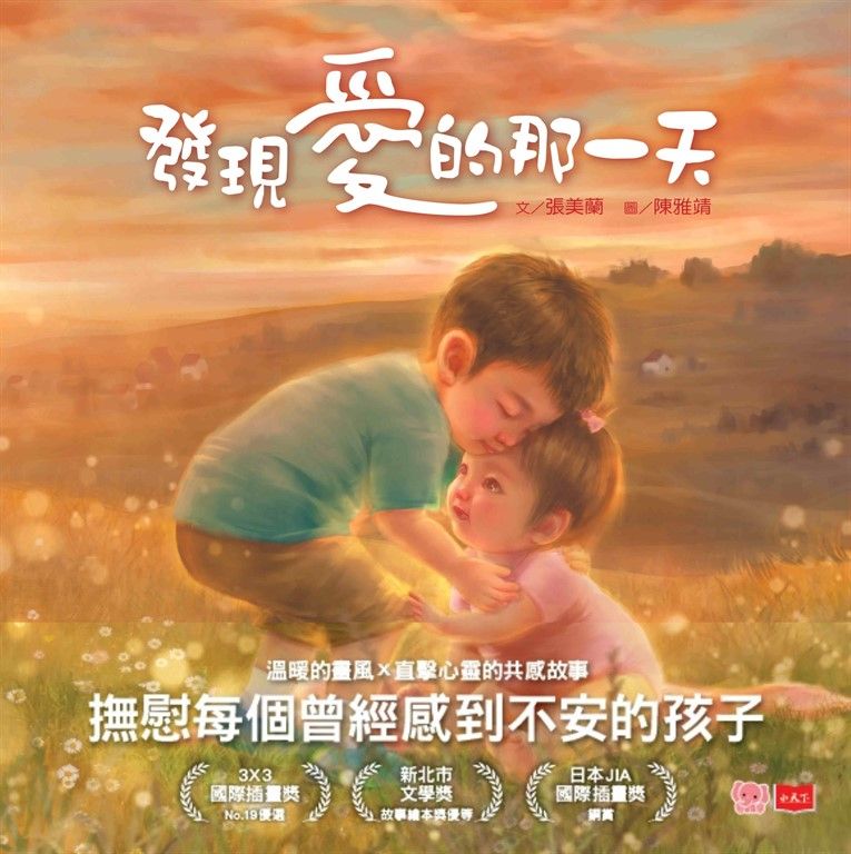 發現愛的那一天 (電子書)
