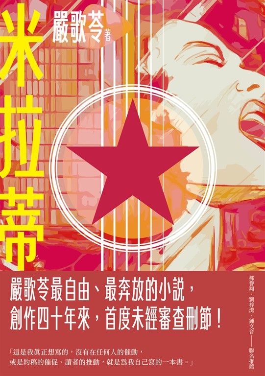 米拉蒂 (電子書)