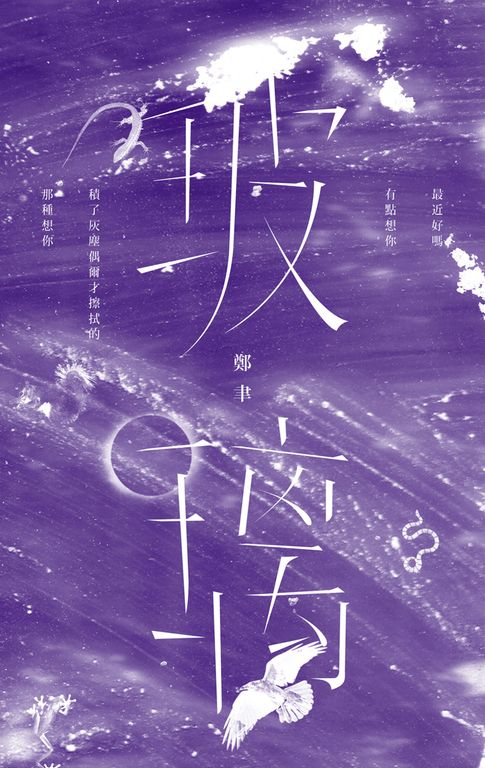 玻璃 (電子書)