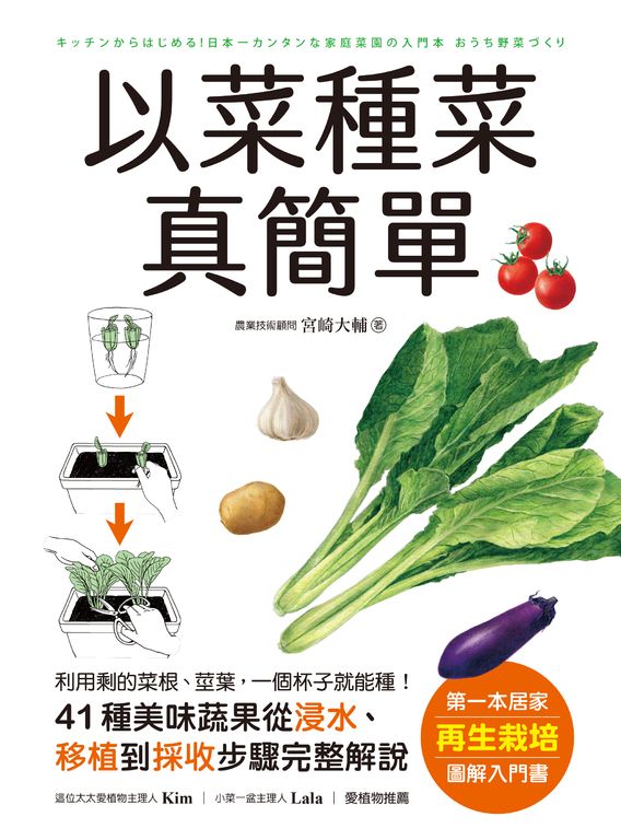 以菜種菜真簡單 (電子書)