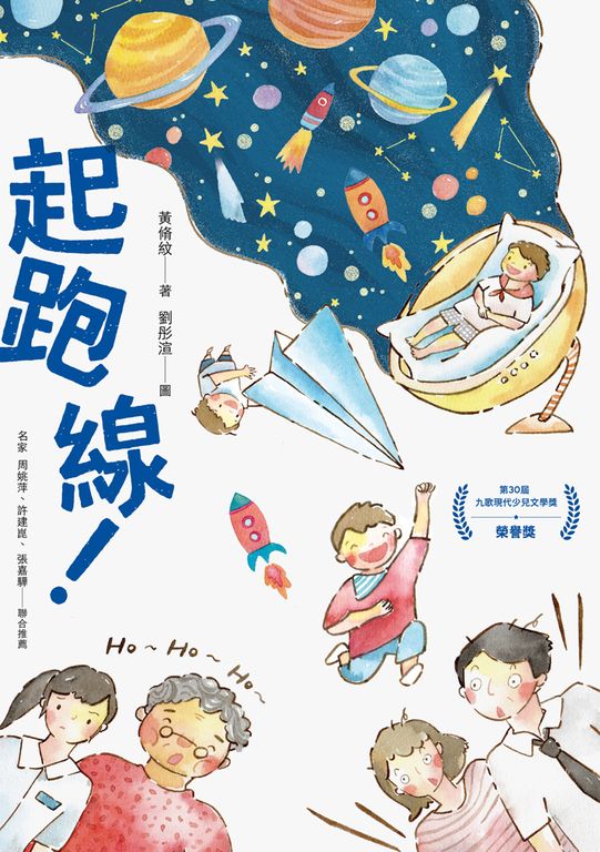 起跑線! (電子書)