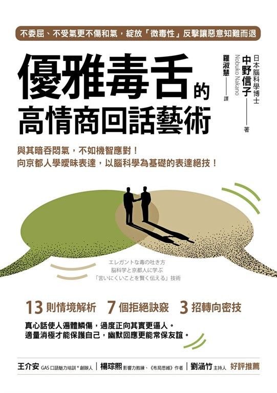 優雅毒舌的高情商回話藝術 (電子書)
