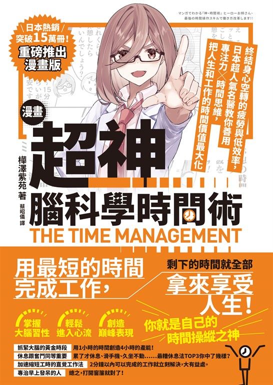 漫畫 超神‧腦科學時間術 (電子書)