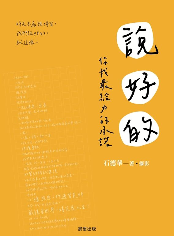 說好的:你我最給力的承諾 (電子書)